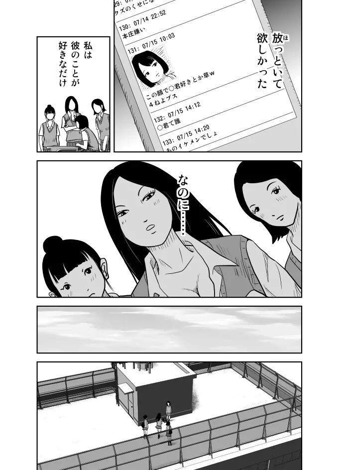 だって私…露出狂だもん - page6