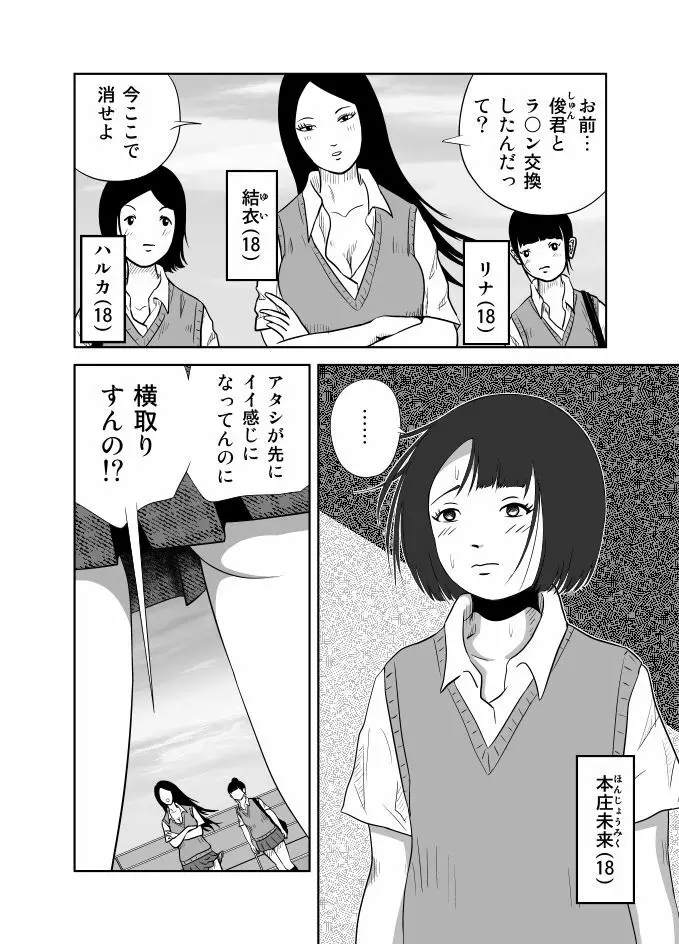 だって私…露出狂だもん - page7