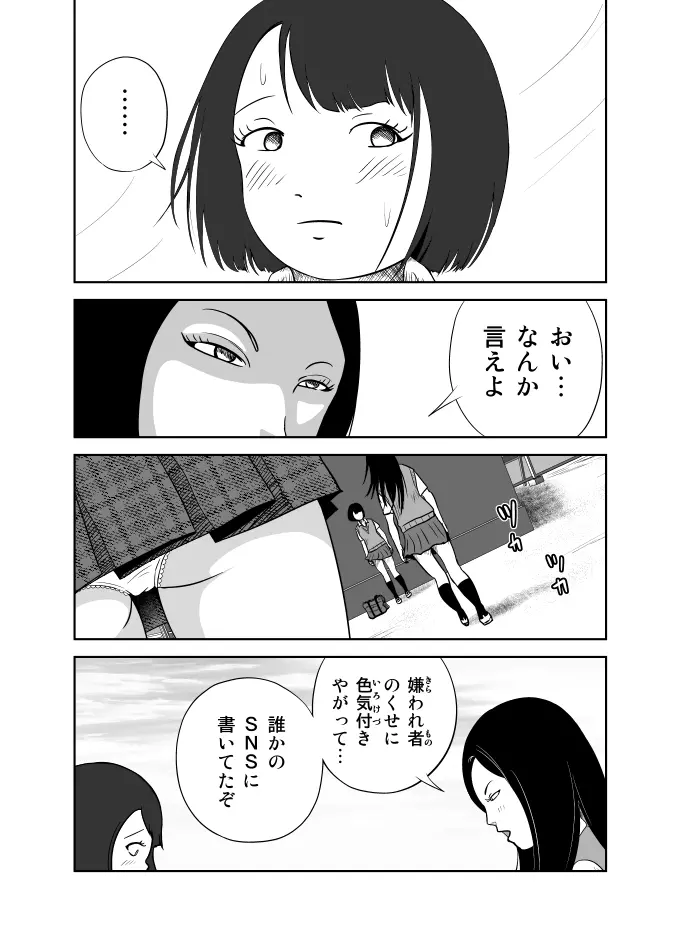 だって私…露出狂だもん - page8