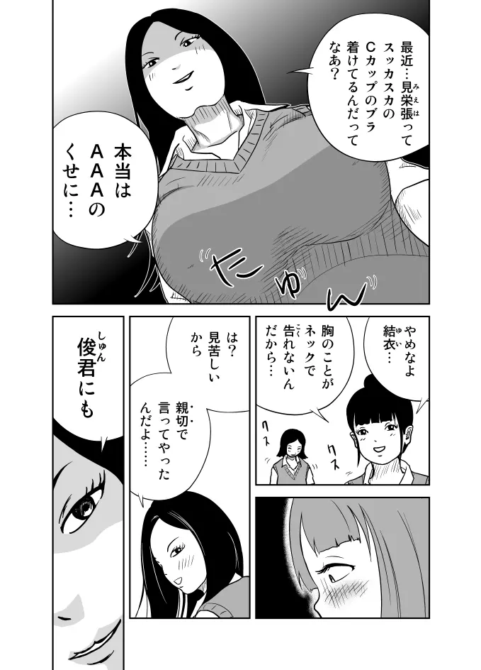 だって私…露出狂だもん - page9