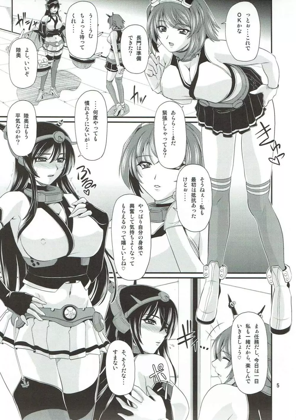 第一艦隊性処理日誌 - page4