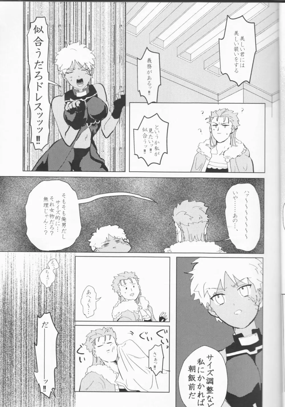 セブンスヘヴンズストーリー - page10