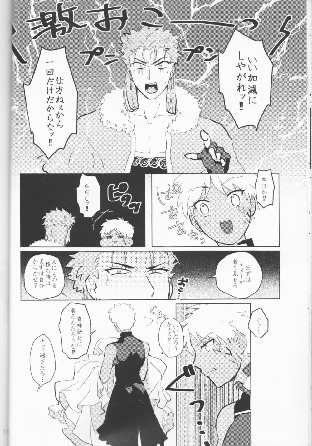 セブンスヘヴンズストーリー - page11