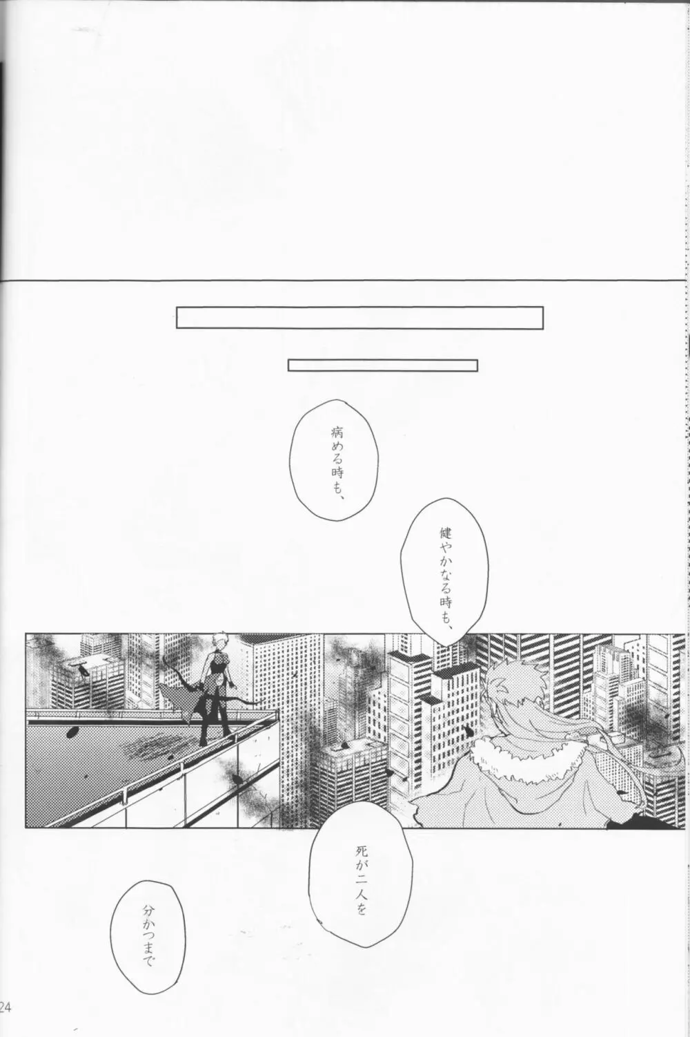 セブンスヘヴンズストーリー - page25