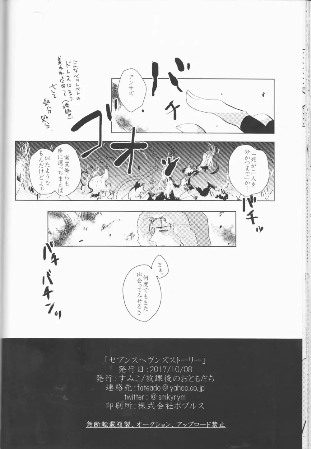 セブンスヘヴンズストーリー - page29