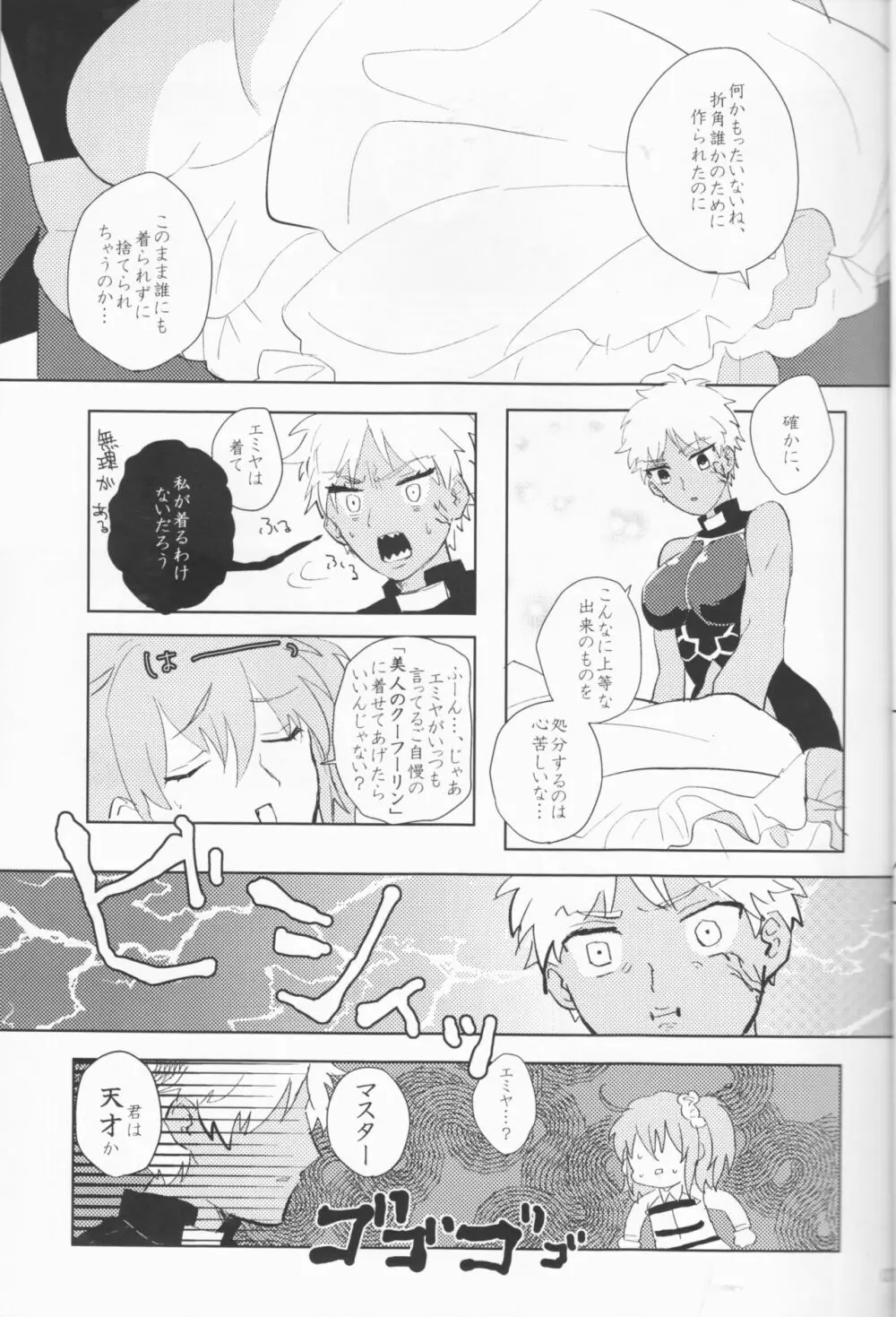 セブンスヘヴンズストーリー - page8