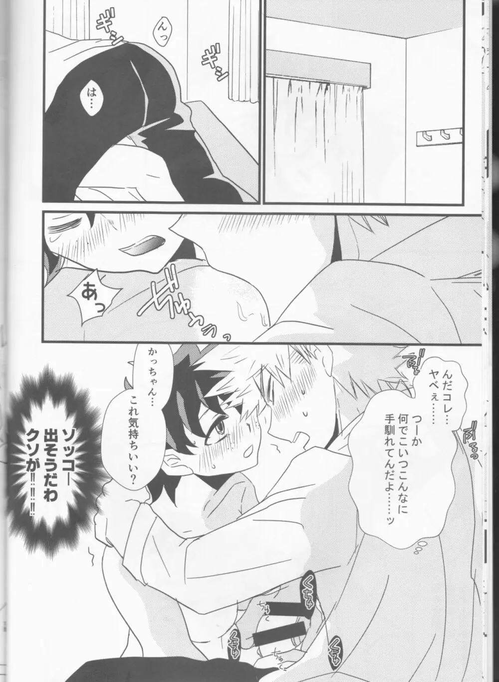 溺愛コンプレックス - page13