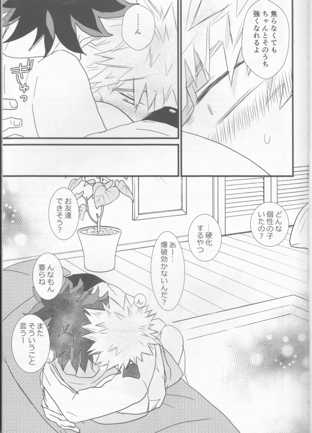 溺愛コンプレックス - page6