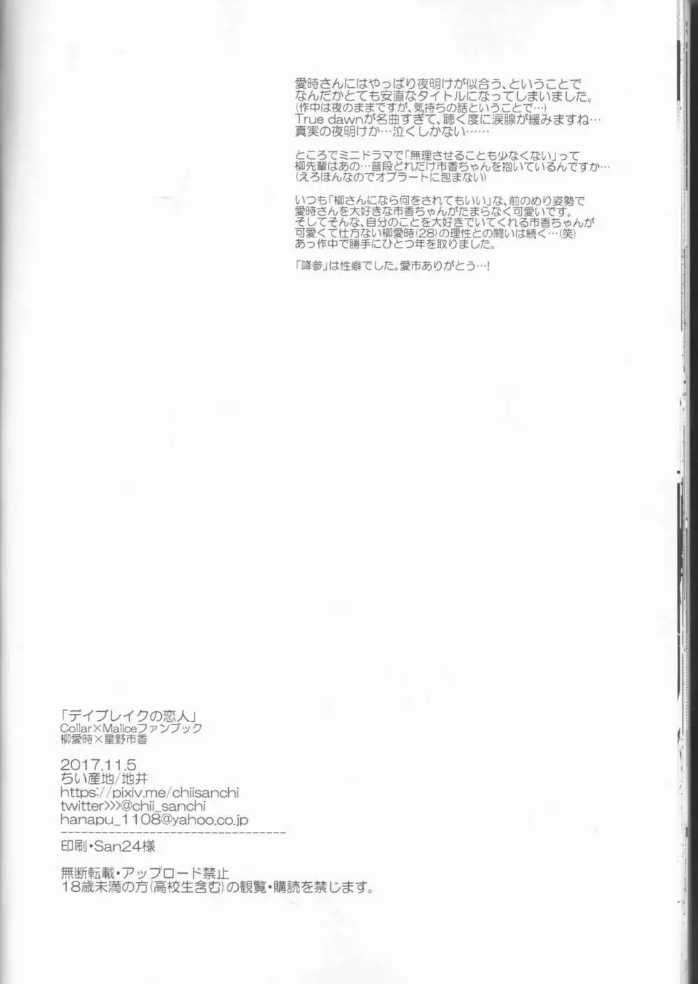 デイブレイクの恋人 - page20