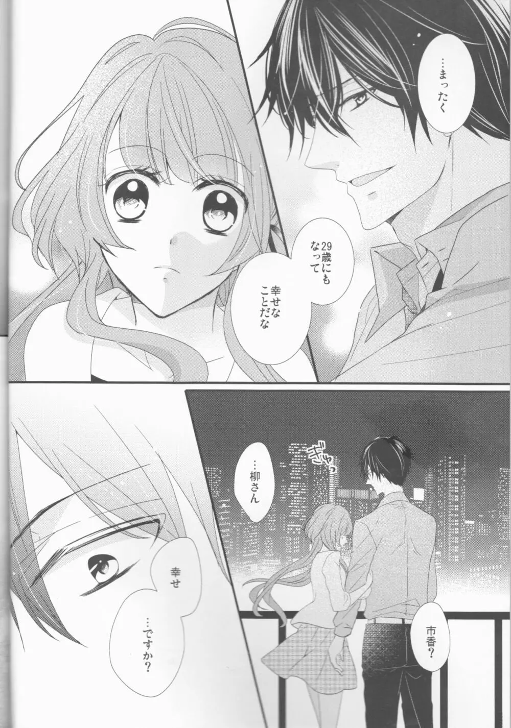 デイブレイクの恋人 - page4