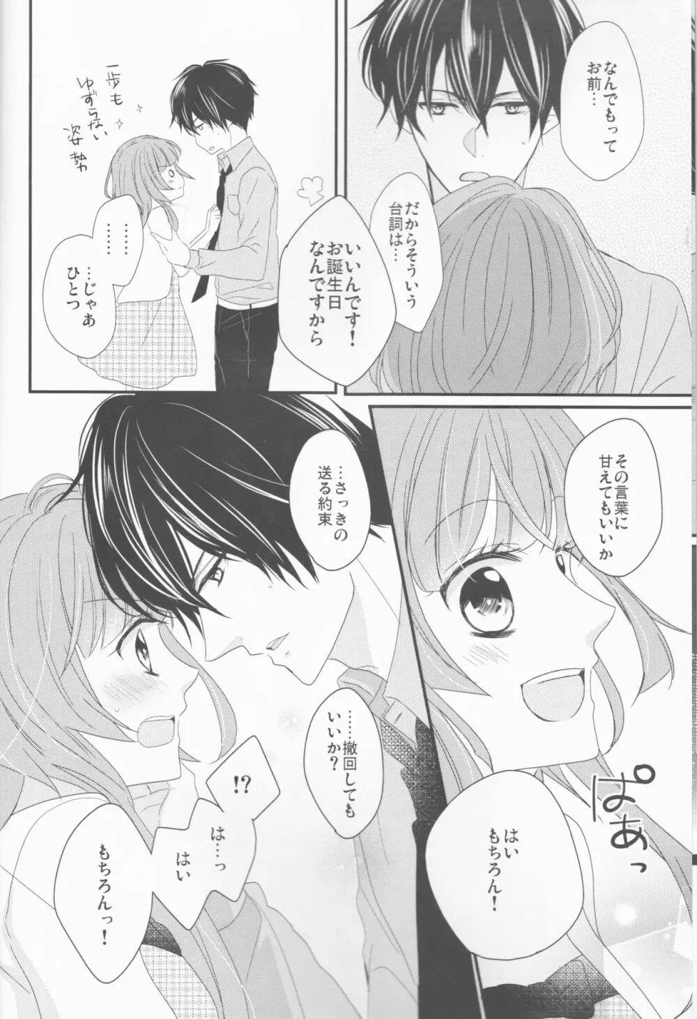 デイブレイクの恋人 - page6