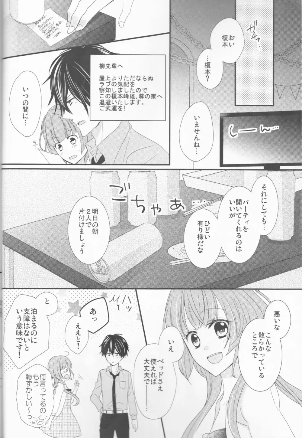 デイブレイクの恋人 - page8