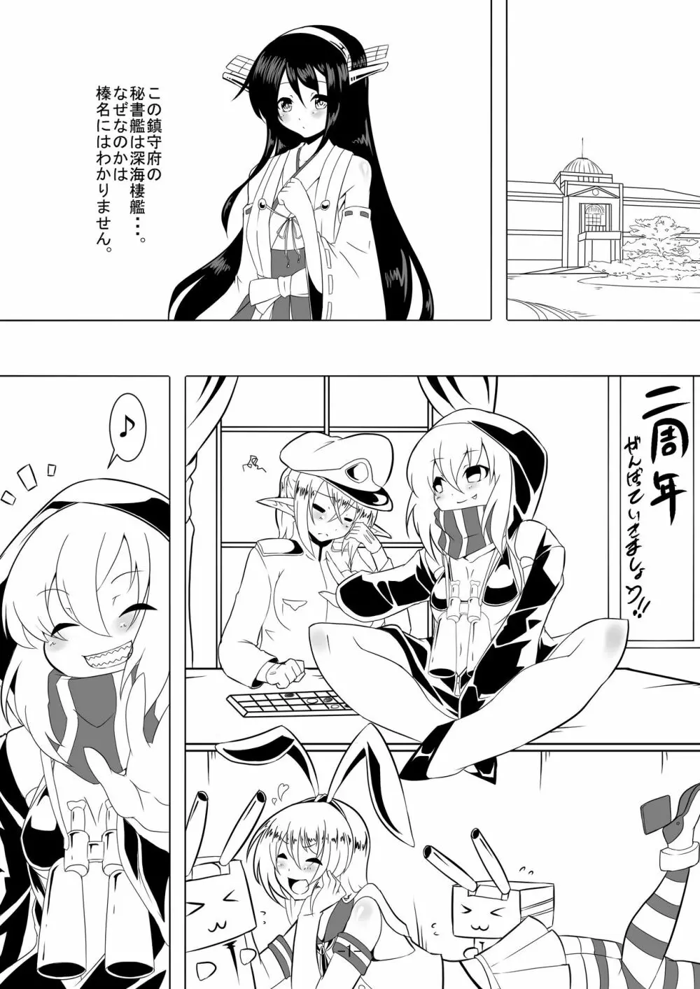 捕虜艦隊 - page2