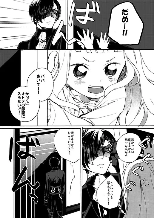 そのままの君でいて - page3