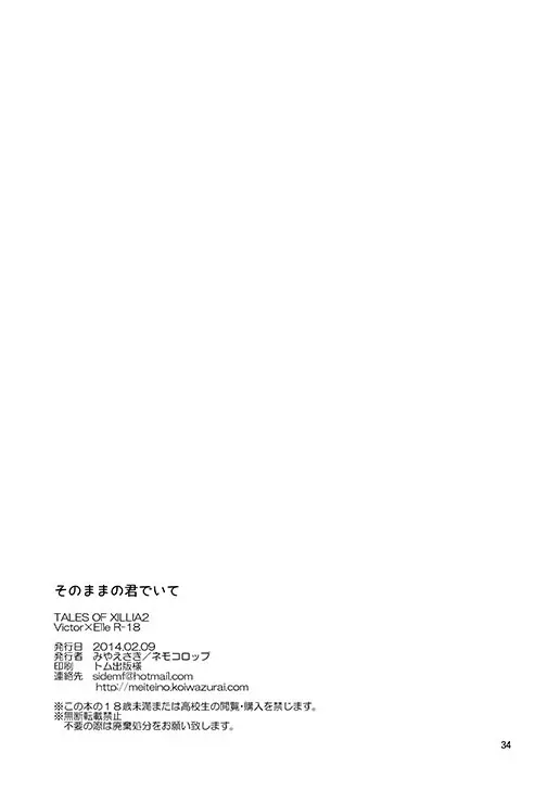 そのままの君でいて - page31