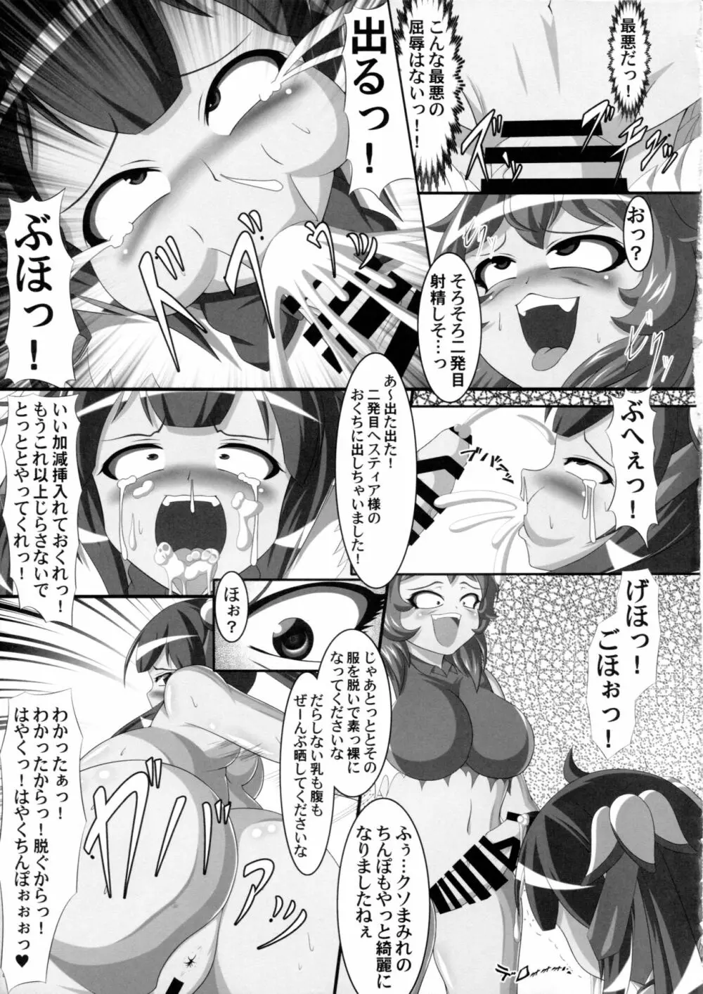 ヘスティアのうんちを食べるのは間違っているだろうか - page14