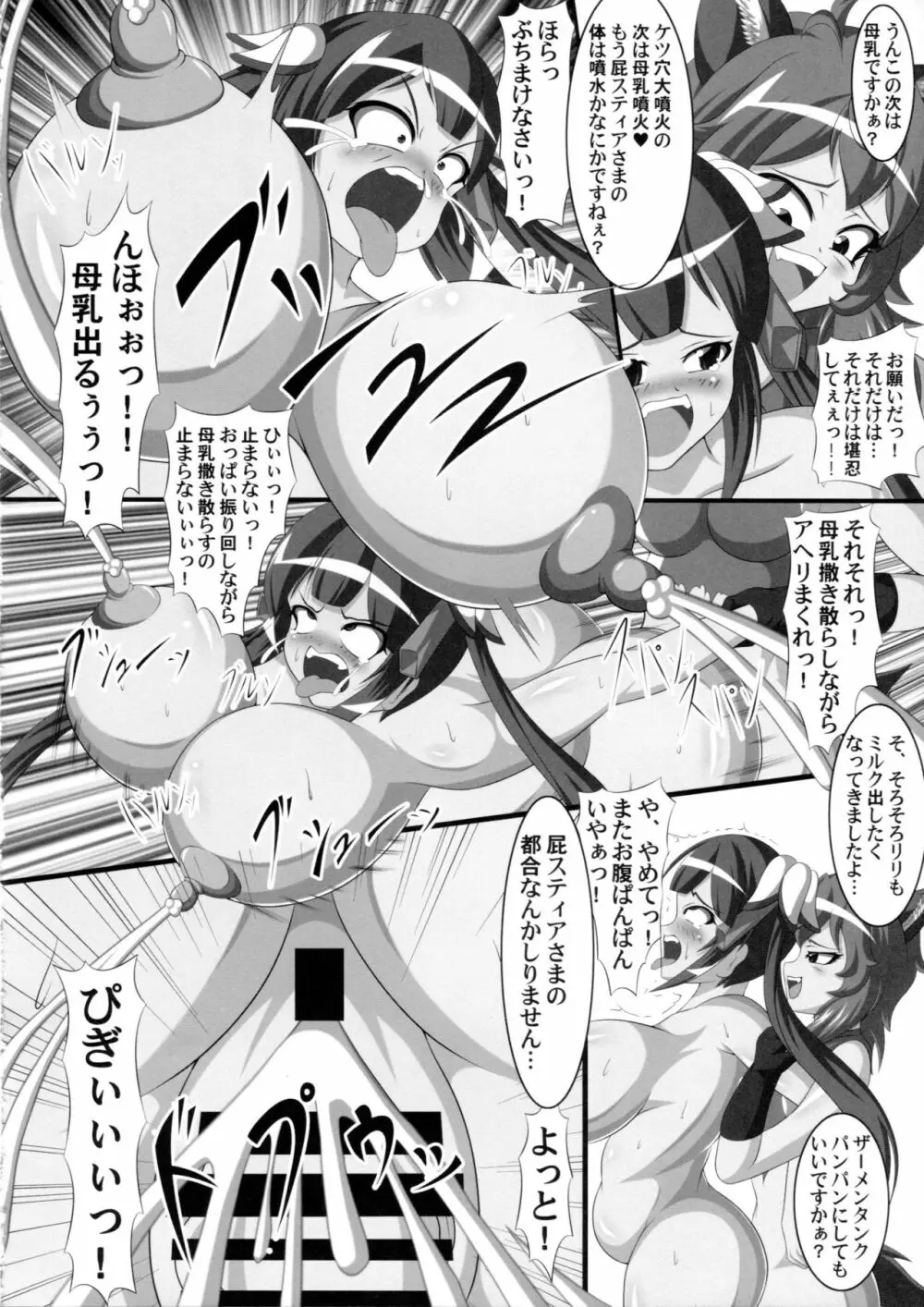 ヘスティアのうんちを食べるのは間違っているだろうか - page17