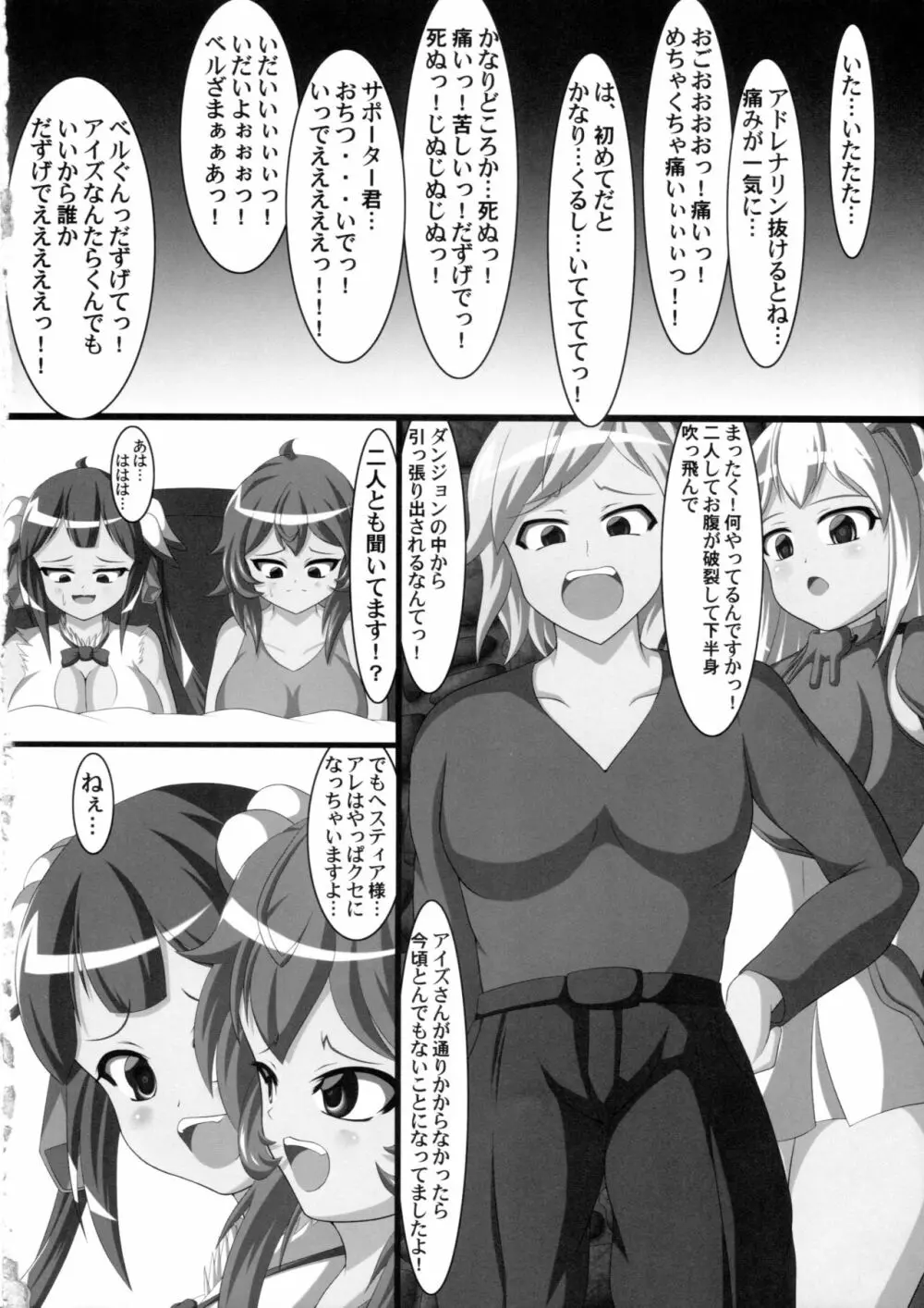 ヘスティアのうんちを食べるのは間違っているだろうか - page27