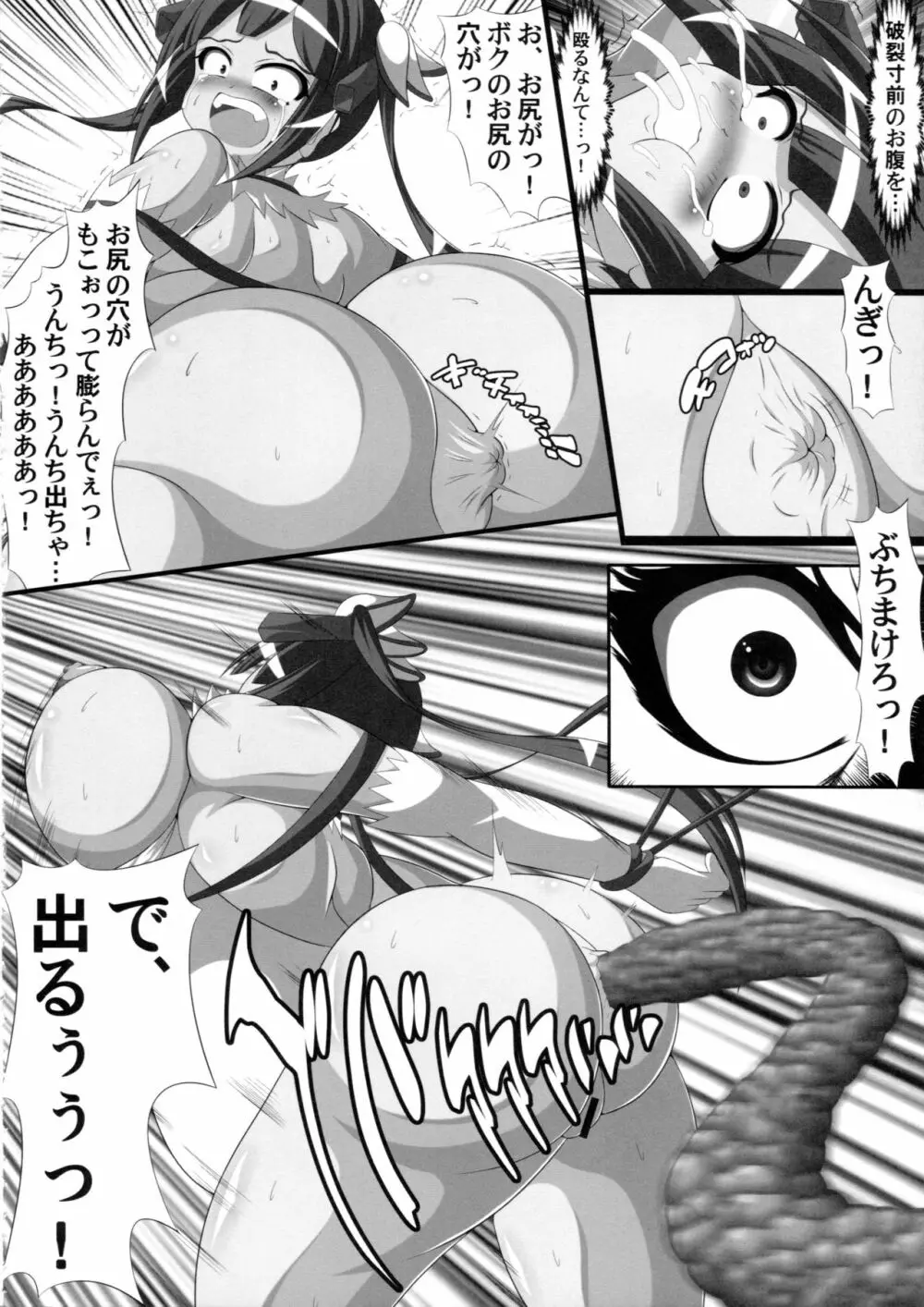 ヘスティアのうんちを食べるのは間違っているだろうか - page5