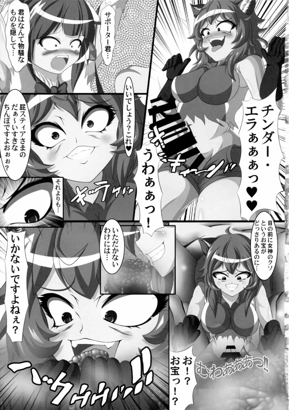 ヘスティアのうんちを食べるのは間違っているだろうか - page8