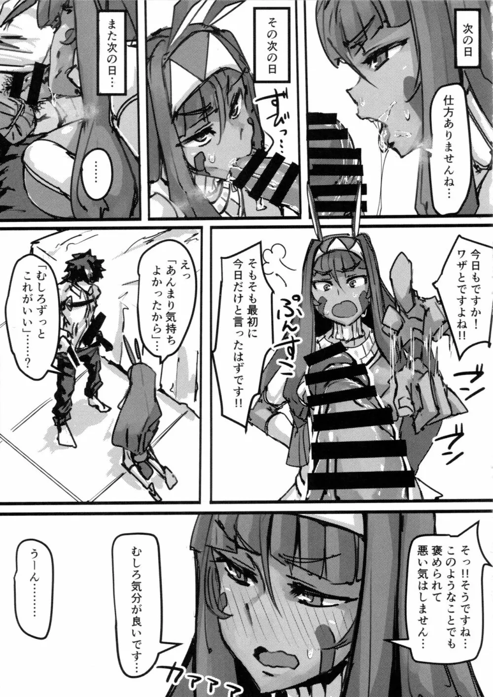 ケツから魔力を注ぐ本 - page26