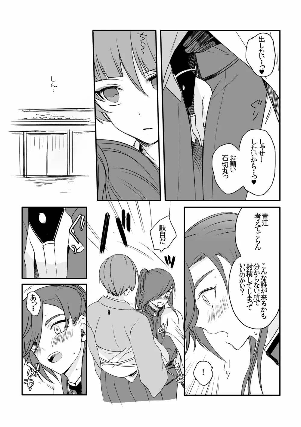 そんなトコロを鎮めないで - page10