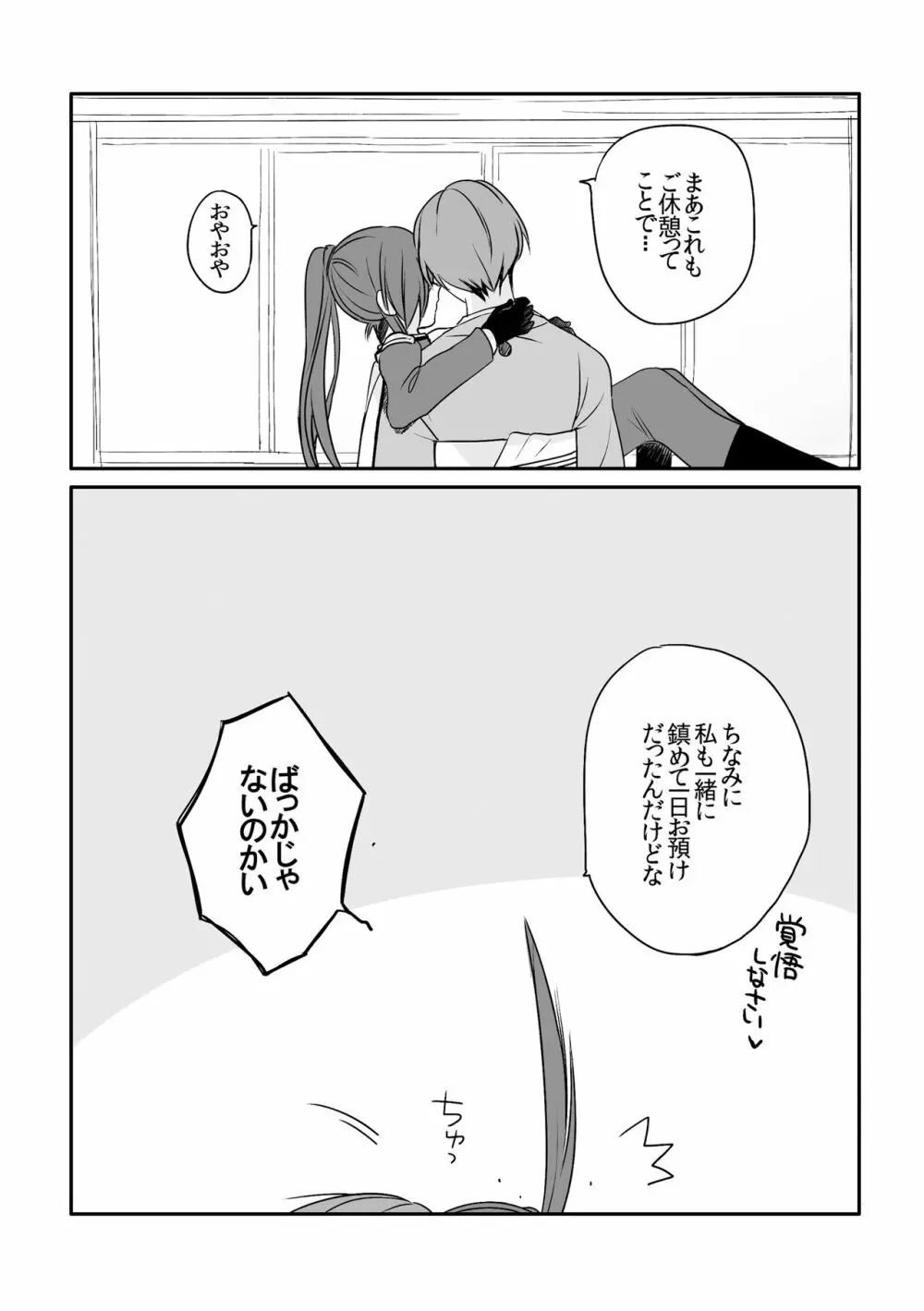 そんなトコロを鎮めないで - page13