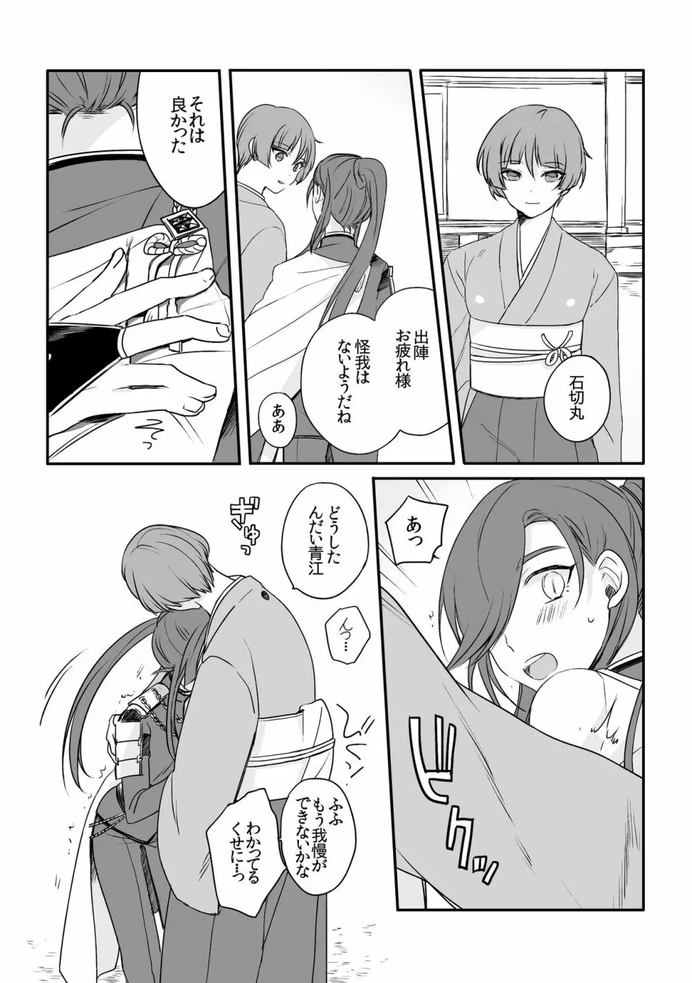 そんなトコロを鎮めないで - page4