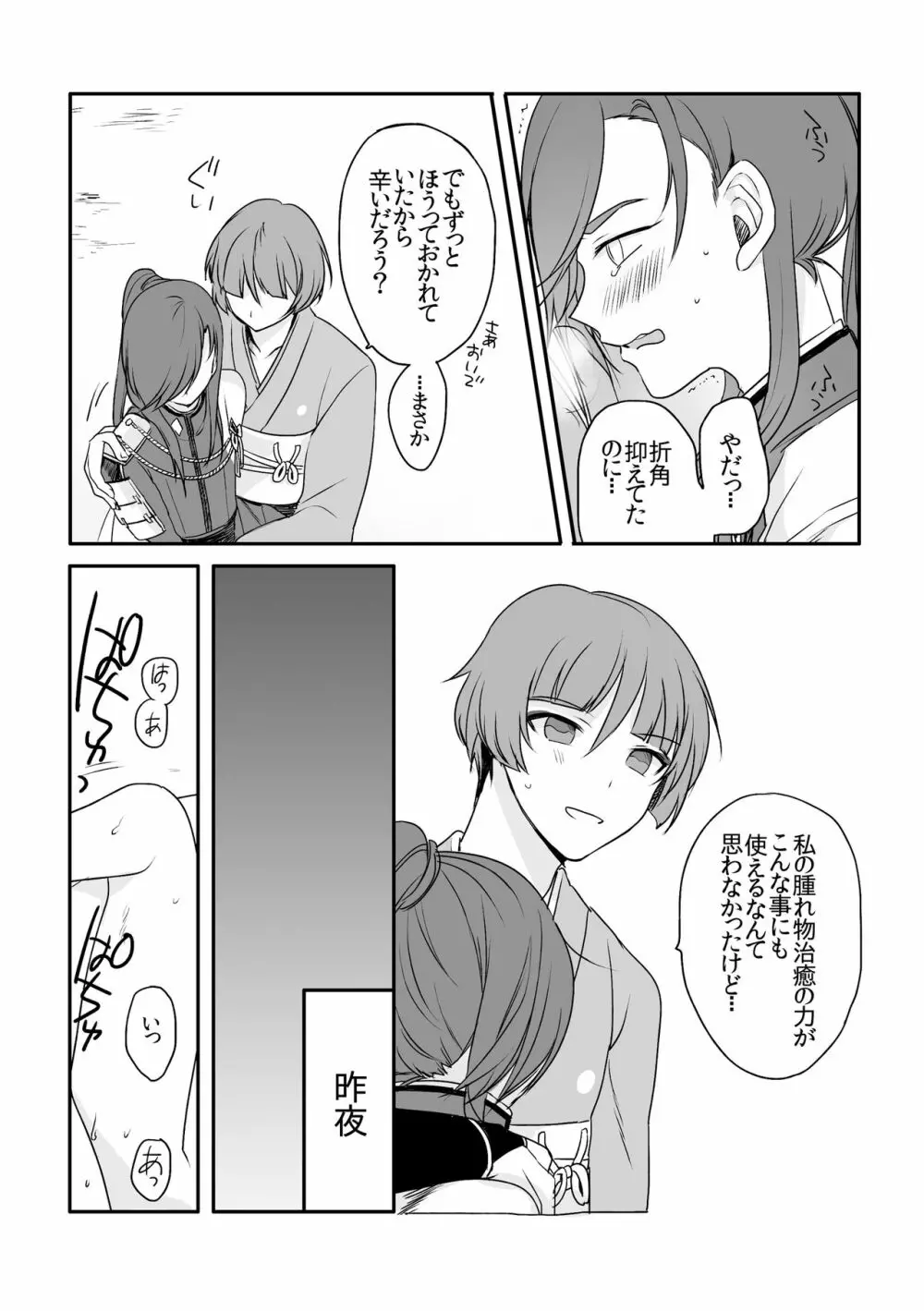 そんなトコロを鎮めないで - page5