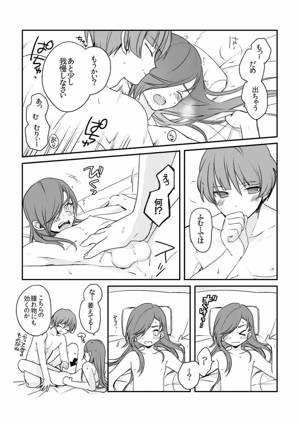 そんなトコロを鎮めないで - page6