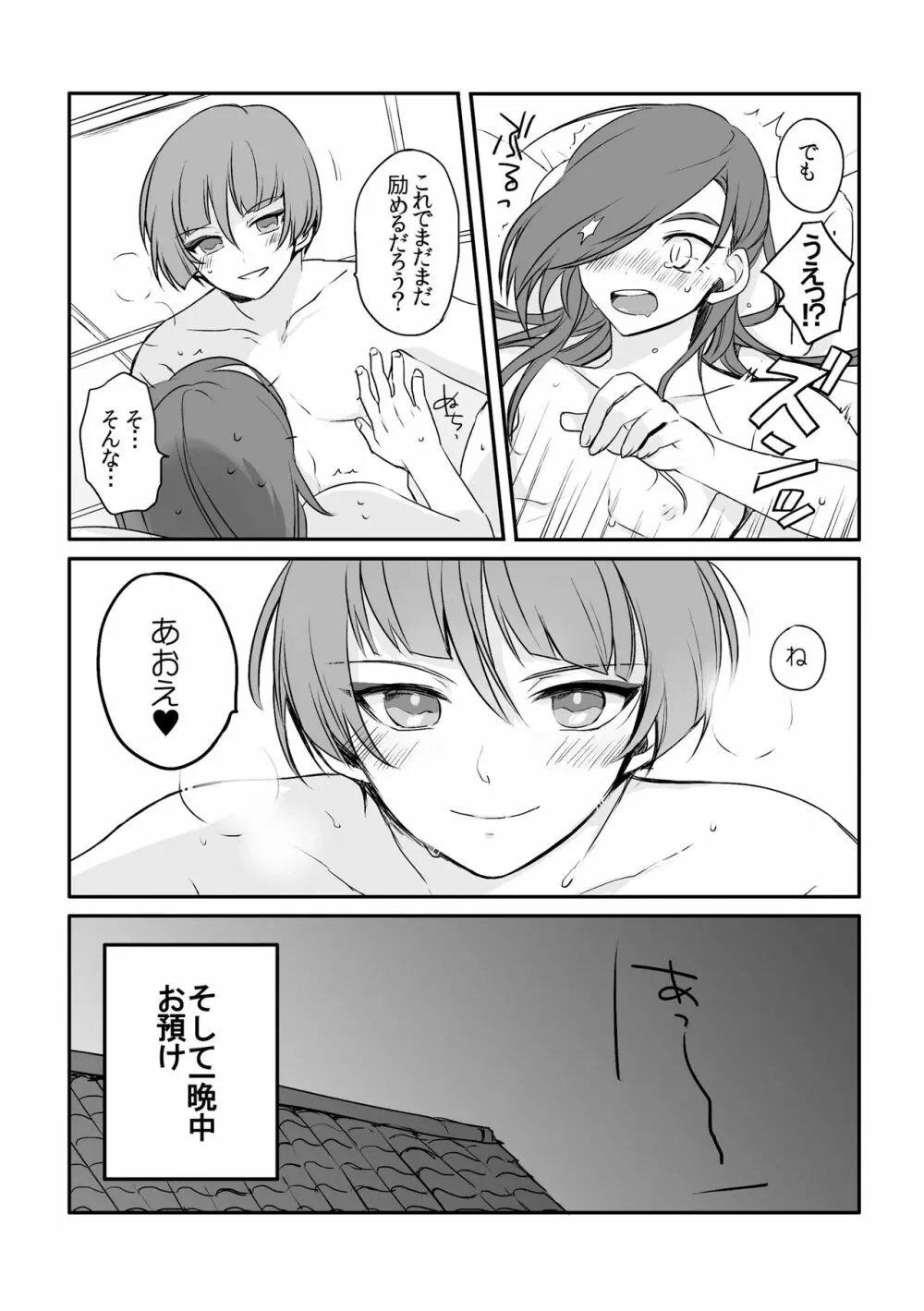 そんなトコロを鎮めないで - page7