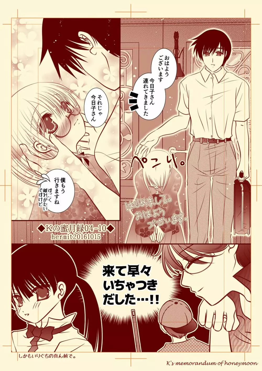 Ｋの蜜月録04 - page10