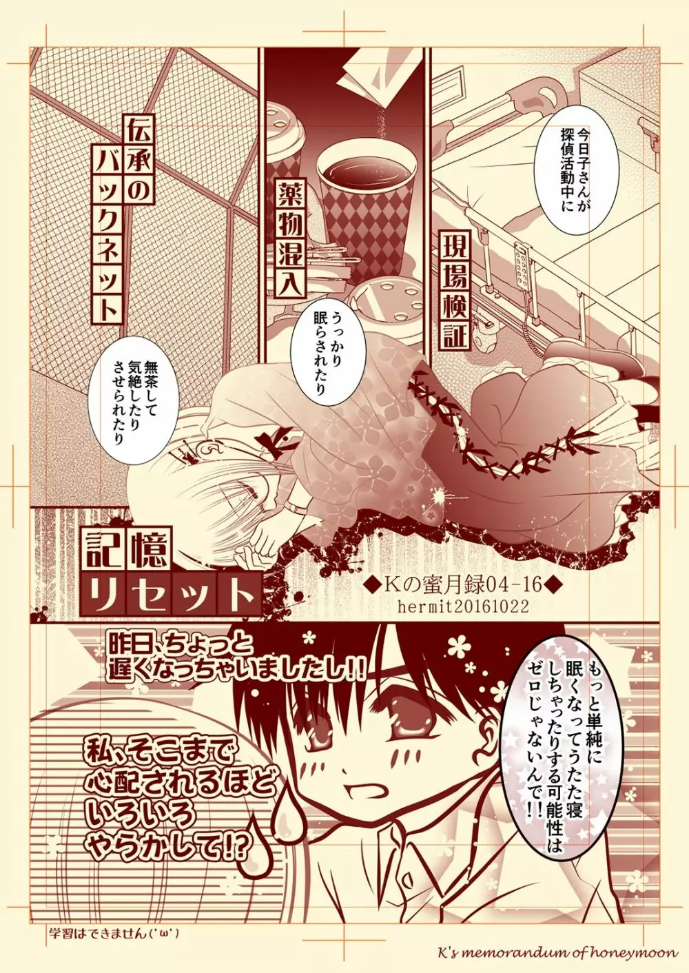 Ｋの蜜月録04 - page16