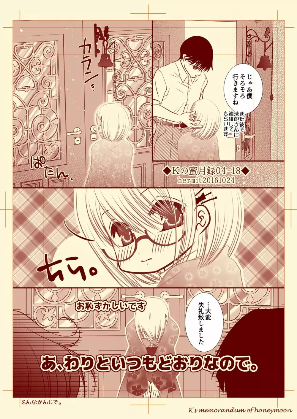 Ｋの蜜月録04 - page18