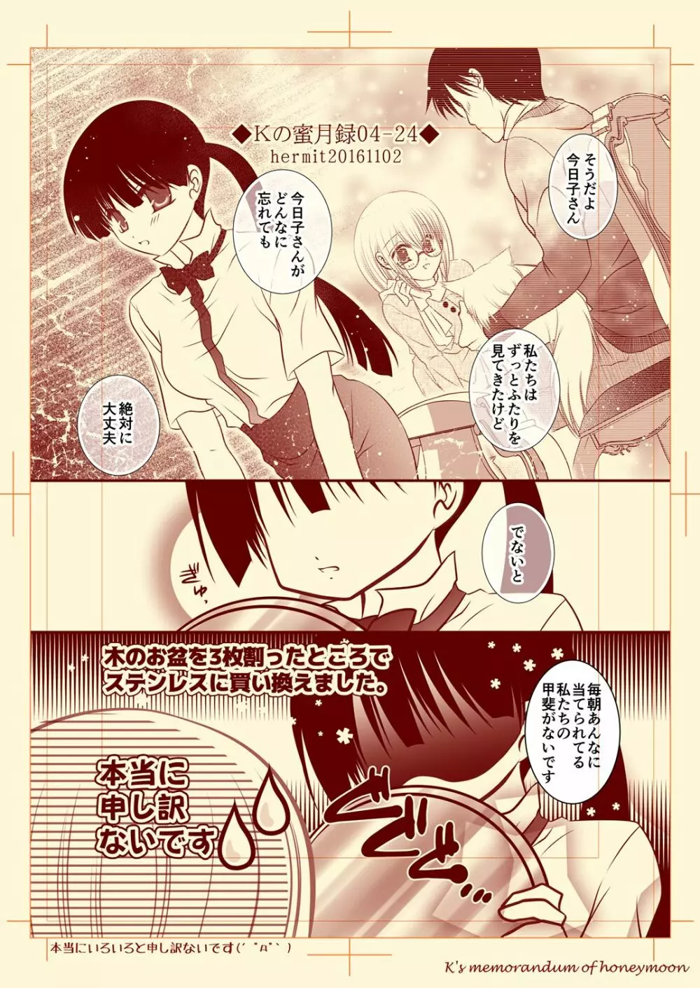 Ｋの蜜月録04 - page24