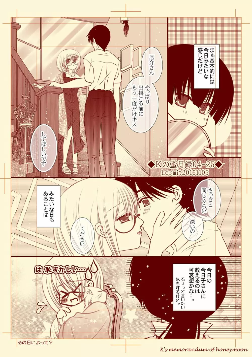 Ｋの蜜月録04 - page25