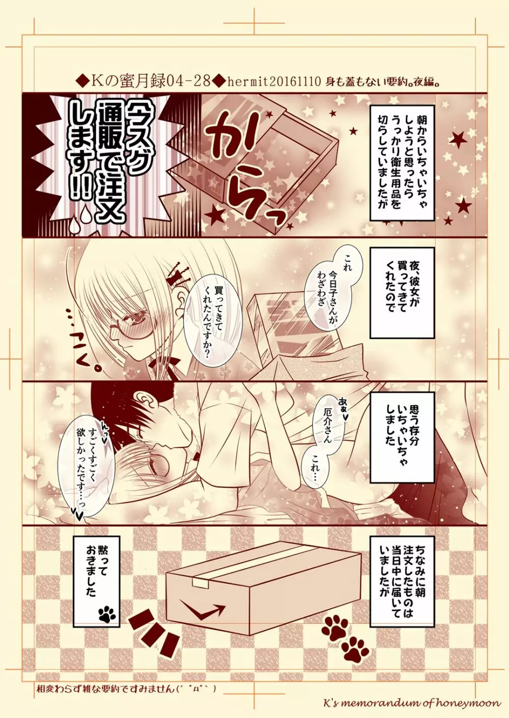 Ｋの蜜月録04 - page28