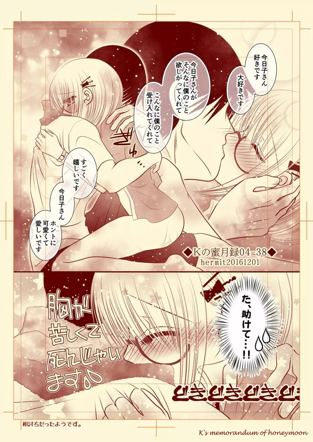 Ｋの蜜月録04 - page38