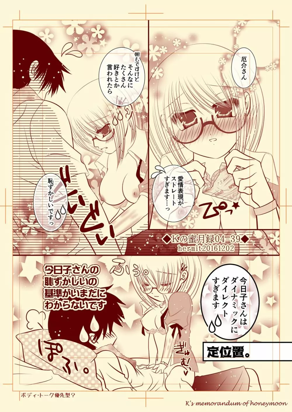 Ｋの蜜月録04 - page39