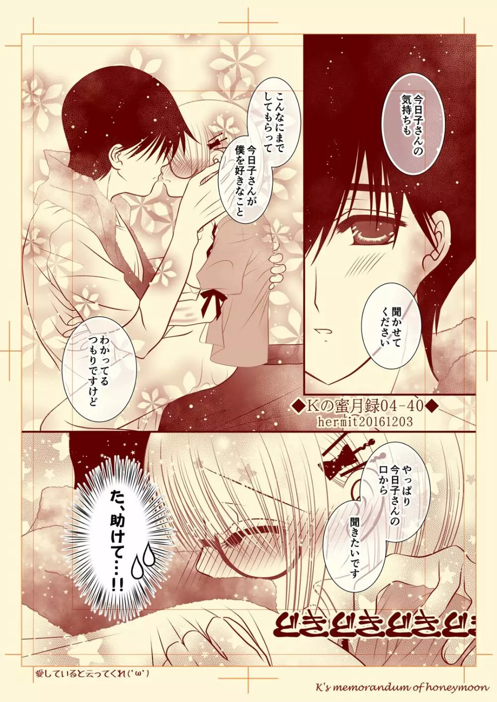 Ｋの蜜月録04 - page40