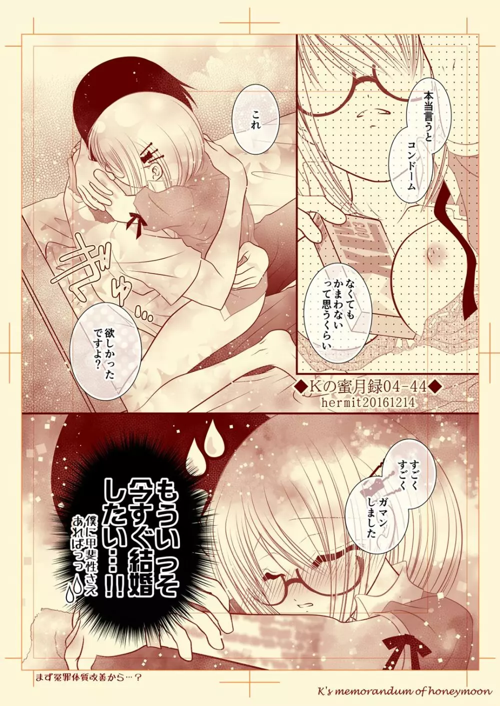 Ｋの蜜月録04 - page44