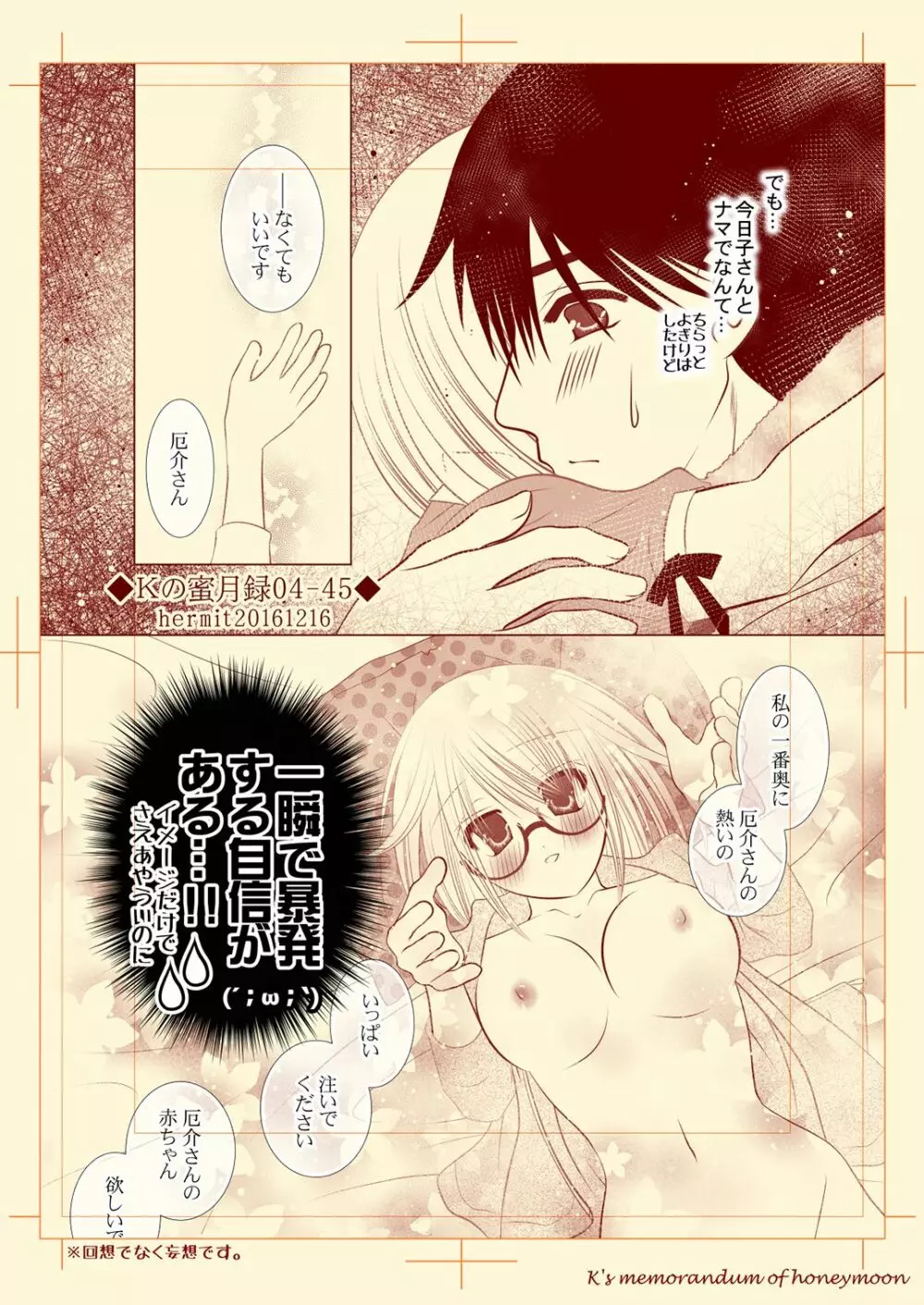 Ｋの蜜月録04 - page45