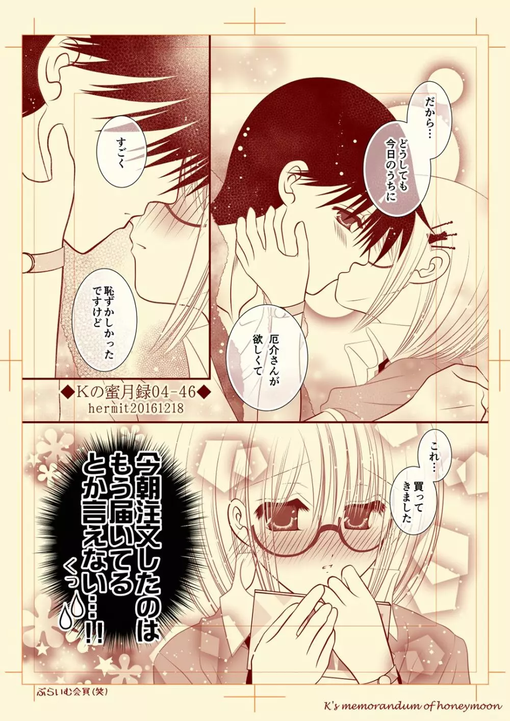 Ｋの蜜月録04 - page46