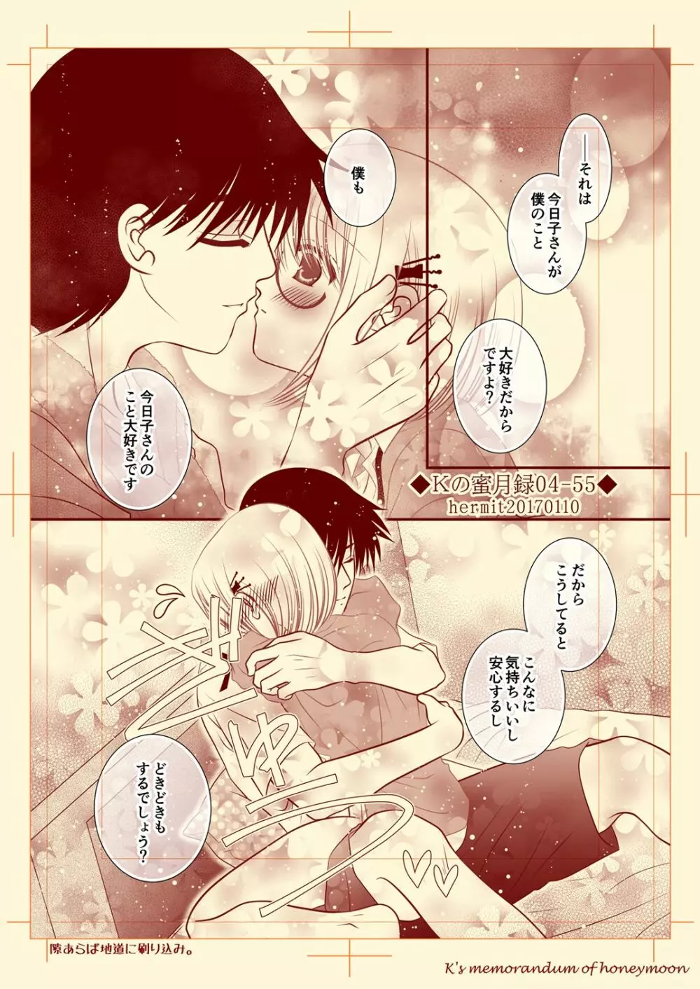 Ｋの蜜月録04 - page55