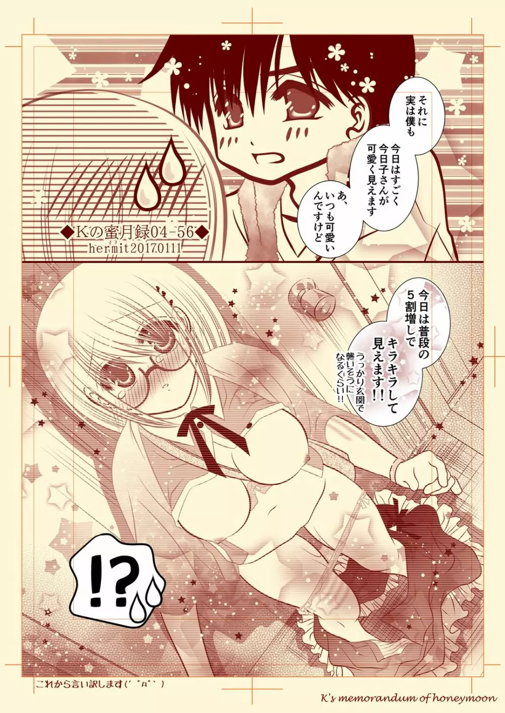 Ｋの蜜月録04 - page56