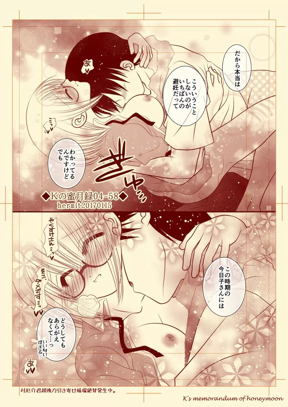 Ｋの蜜月録04 - page58