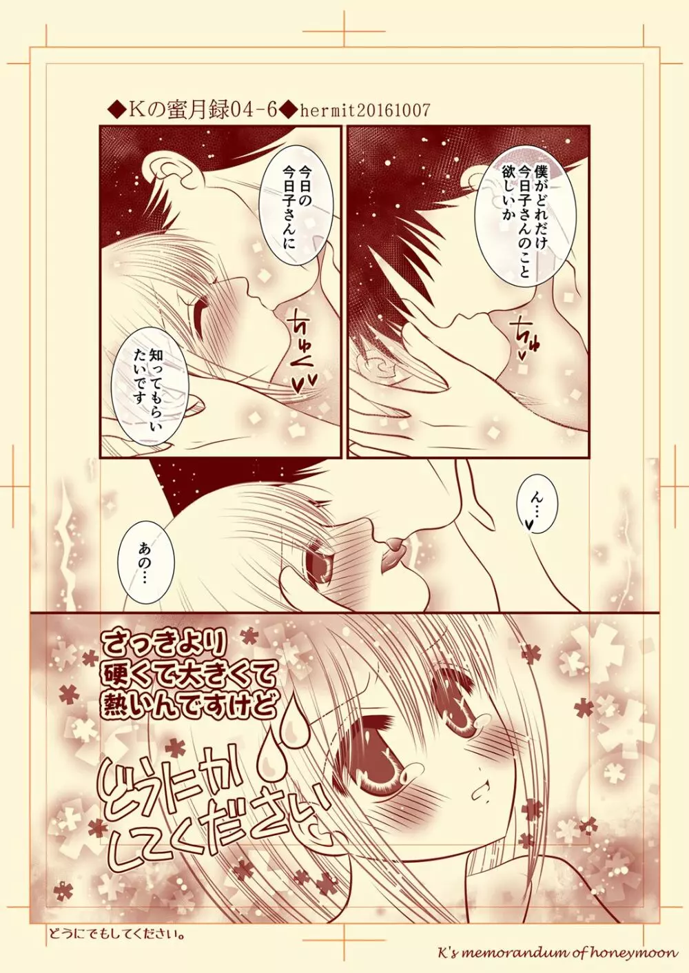 Ｋの蜜月録04 - page6