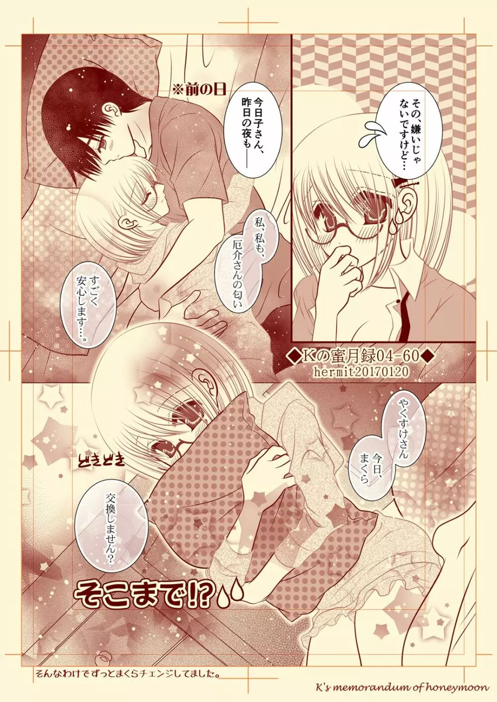 Ｋの蜜月録04 - page60