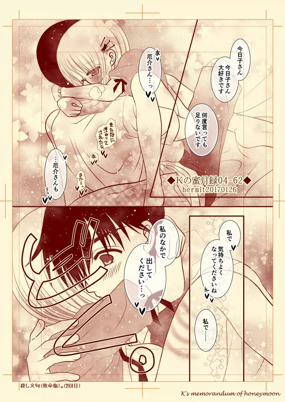 Ｋの蜜月録04 - page62