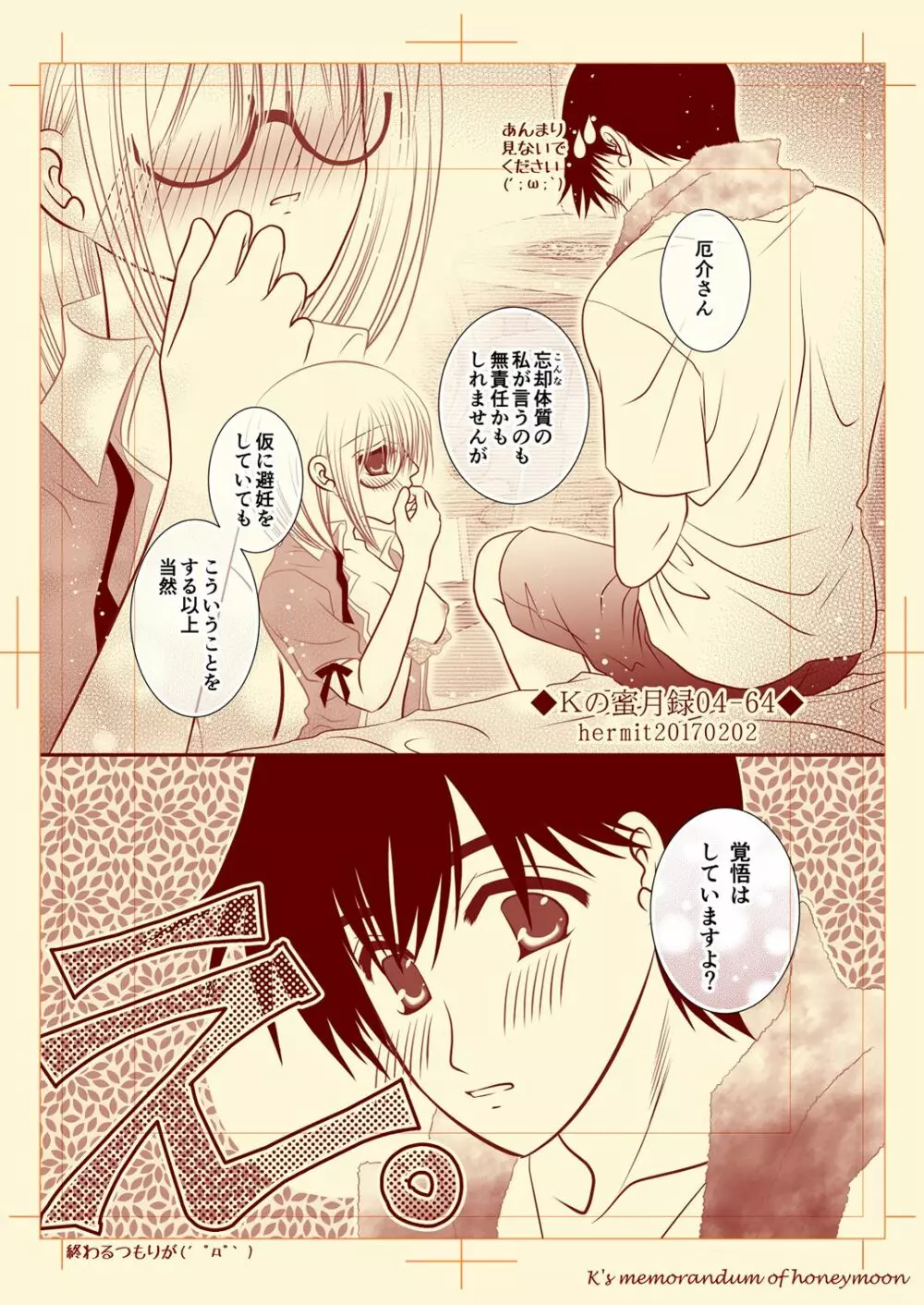 Ｋの蜜月録04 - page64